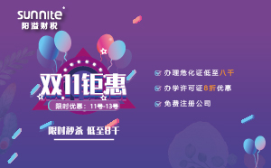 双11优惠来袭，办理危化证低至八千