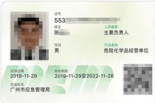 ?；ぐ踩芾砣嗽? /></p>
<br>
<p><strong>一、报考项目：</strong>危险化学品经营单位安全生产管理员</p>
<p><strong>二、培训方式：</strong>网络和 实体培训，报名后提供题库练习 只考核理论</p>
<p><strong>三、考证费用：</strong>1200</p>
<p><strong>四、考试科目：</strong>理论考试</p>
<p><strong>五、报考资料：</strong></p>
<p>1、一寸彩色照片两张</p>
<p>2、身份证复印件</p>
<p>3、营业执照复印件加盖公章</p>
<p>4.申请表盖公章</p>
<p><strong>六、考核要求：</strong></p>
<p>考试80分及格，考试不过的有一次免费补考机会。</p>
<p>电脑机考方式，考试时必须带身份证原件。</p>
<br>
<p>考试合格后20个工作日左右，颁发广州市应急管理局证书电子版证书，均可自行网上申请。</p>							<p class=