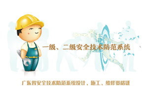 一级、二级安防资质办理指南