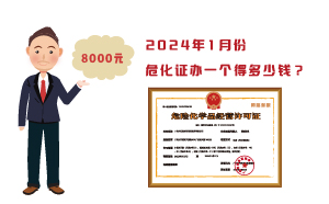 2024年1月份?；ぐ煲桓龅枚嗌偾?需要8000元