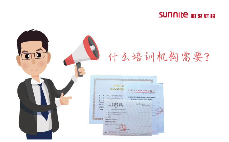 什么培训机构需要办办学许可证？